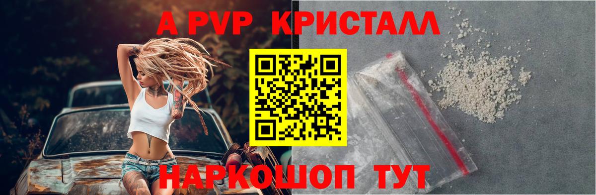 Alpha-PVP VHQ  Иваново  Alpha-PVP мука  Альфа ПВП Crystall 