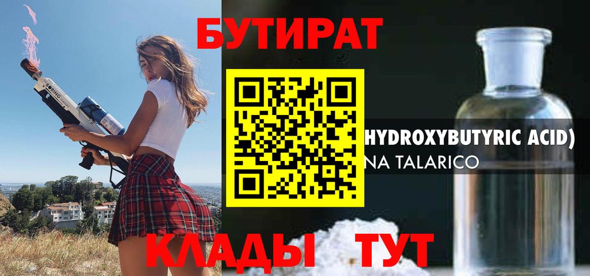 БУТИРАТ вода Иваново