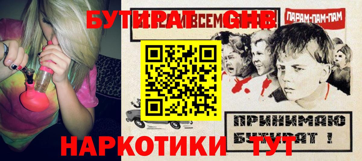 БУТИРАТ буратино  Иваново 