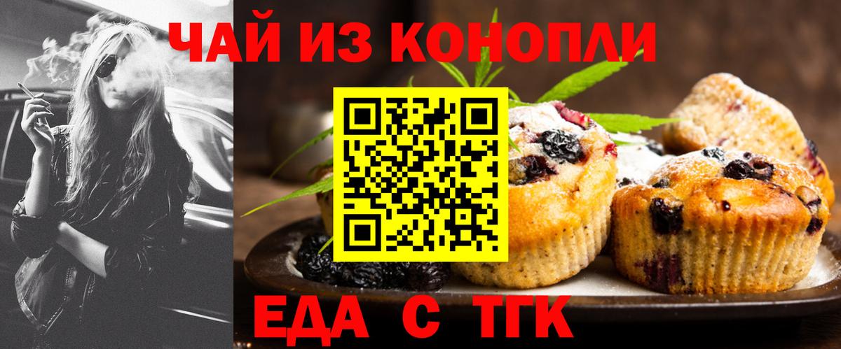 Еда ТГК марихуана  Вход с VPN  Иваново 
