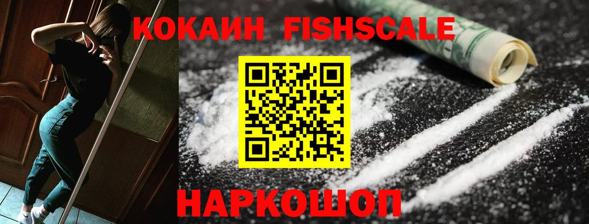КОКАИН Колумбийский  КОКАИН  COCAIN FishScale  Иваново  Вход с VPN 