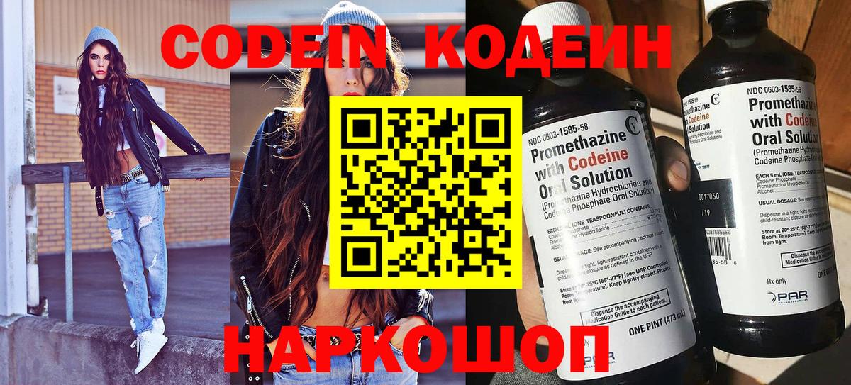 Кодеин Purple Drank  Иваново  Codein Purple Drank 