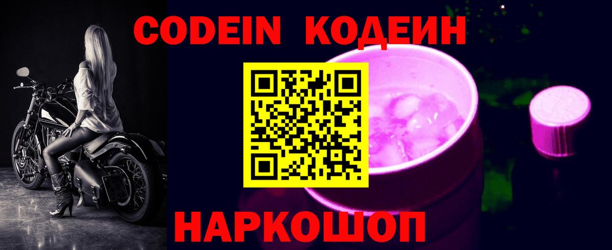 Codein Purple Drank Иваново