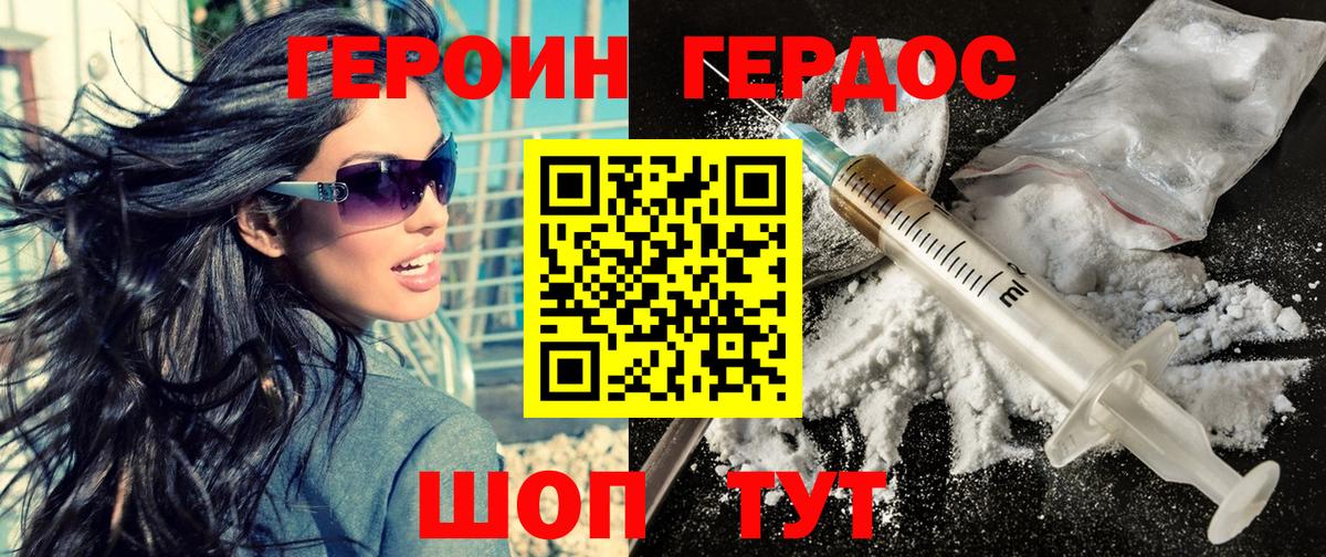 ГЕРОИН герыч  Вход с VPN  Иваново 