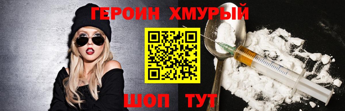 ГЕРОИН  Иваново  Героин гречка 