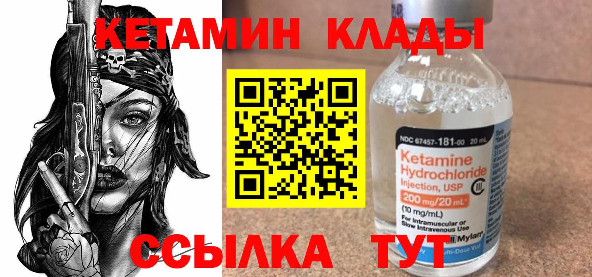 Кетамин ketamine  Вход с VPN  Иваново 