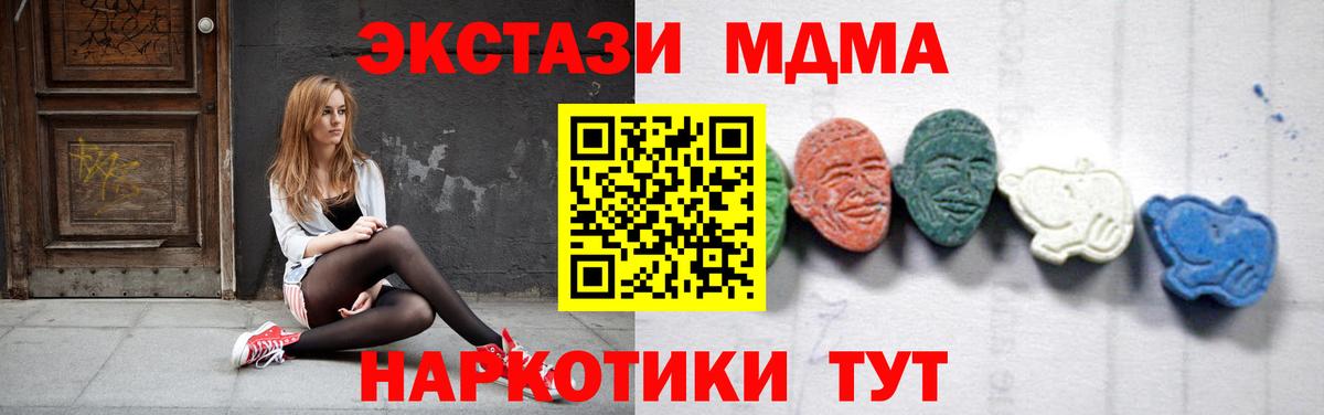 МДМА  МДМА crystal  MDMA молли  Вход с VPN  Иваново 