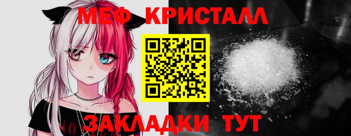 Мефедрон кристаллы Иваново