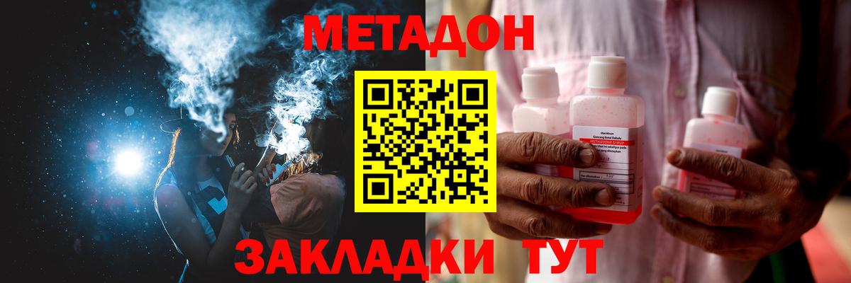 Метадон кристалл  Метадон кристалл  Вход с VPN  Иваново 